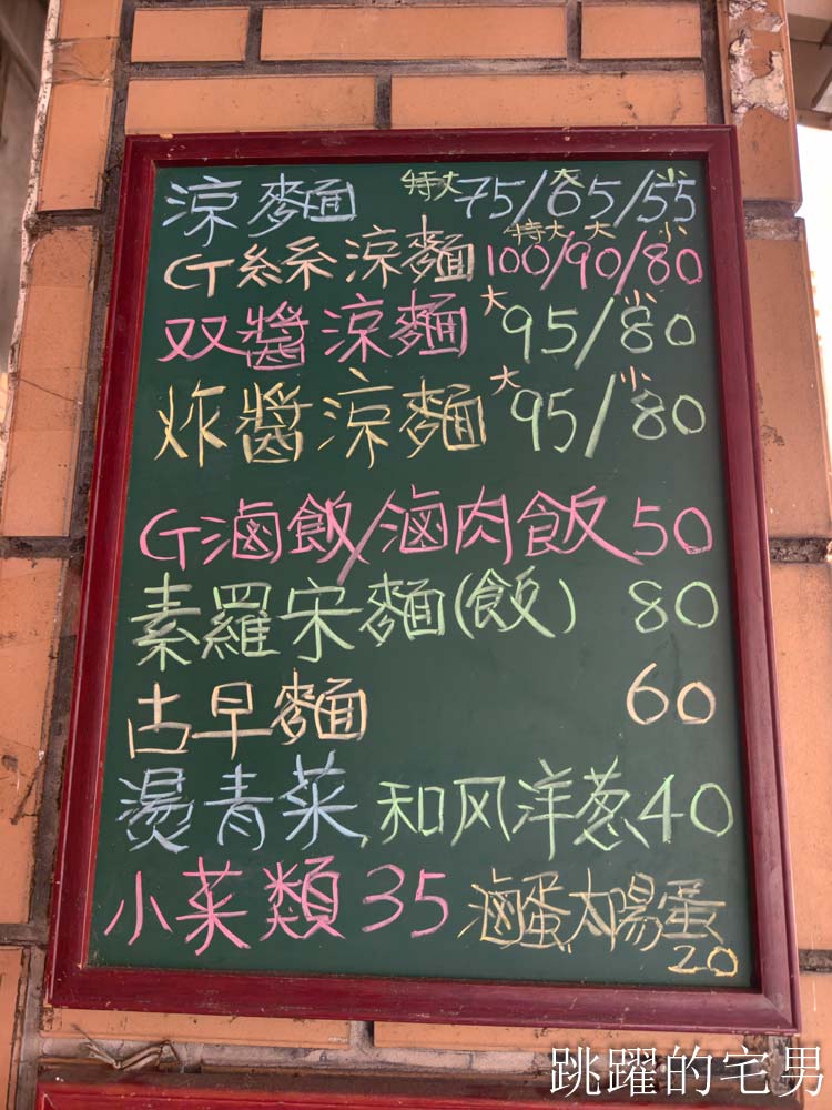 [台北涼麵推薦] 好吃到我連醬都想喝掉的芝鄉涼麵! 濃郁黑芝麻醬加大辣完全打到我的味蕾!  捷運科技大樓站美食 大安區美食