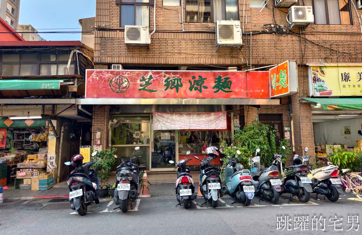 [台北涼麵推薦] 好吃到我連醬都想喝掉的芝鄉涼麵! 濃郁黑芝麻醬加大辣完全打到我的味蕾!  捷運科技大樓站美食 大安區美食