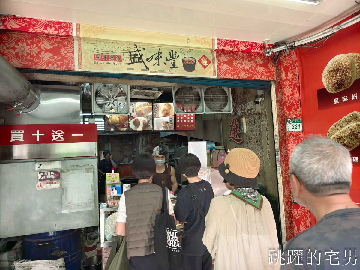 [台北燒餅推薦]盛味豐炭烤燒餅-營業時間從早到晚每個人都買超多，豆沙鍋餅我的愛，科技大樓站美食推薦蔥餅超香