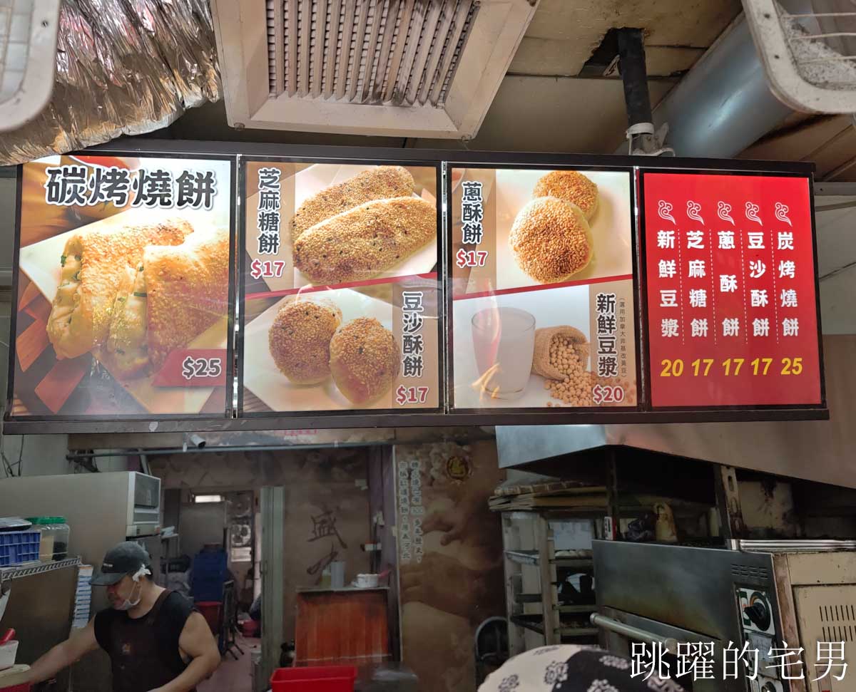 [台北燒餅推薦]盛味豐炭烤燒餅-營業時間從早到晚每個人都買超多，豆沙鍋餅我的愛，科技大樓站美食推薦蔥餅超香