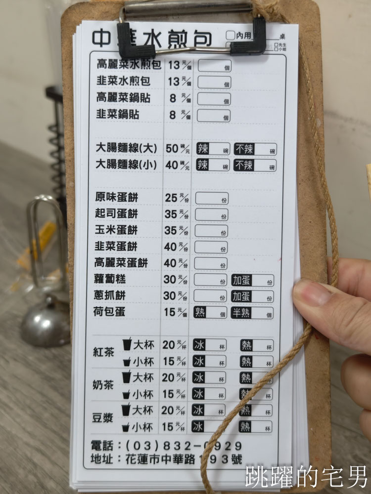 [花蓮早餐]中華水煎包-這家花蓮水煎包韭菜滋味十足深得我心，鍋貼、高麗菜蛋餅、蘿蔔糕、蔥抓餅、連大腸麵線都有