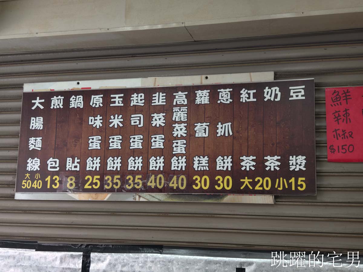 [花蓮早餐]中華水煎包-這家花蓮水煎包韭菜滋味十足深得我心，鍋貼、高麗菜蛋餅、蘿蔔糕、蔥抓餅、連大腸麵線都有