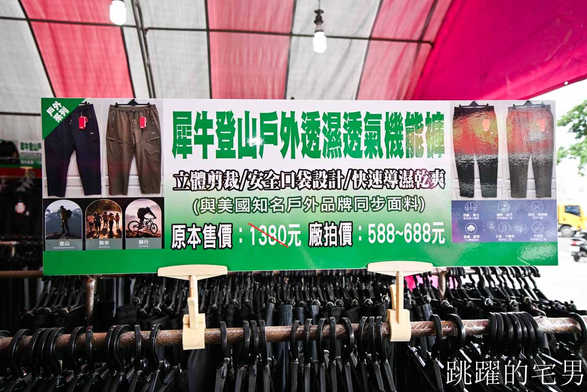 花蓮人必衝 ! 最大5棚特賣會開炸！萬件牛仔褲390、長袖綿T服飾100、冬季外套688、行李箱990、棉被990元起，品牌球鞋童鞋、39元生活百貨，全家需求一次滿足！