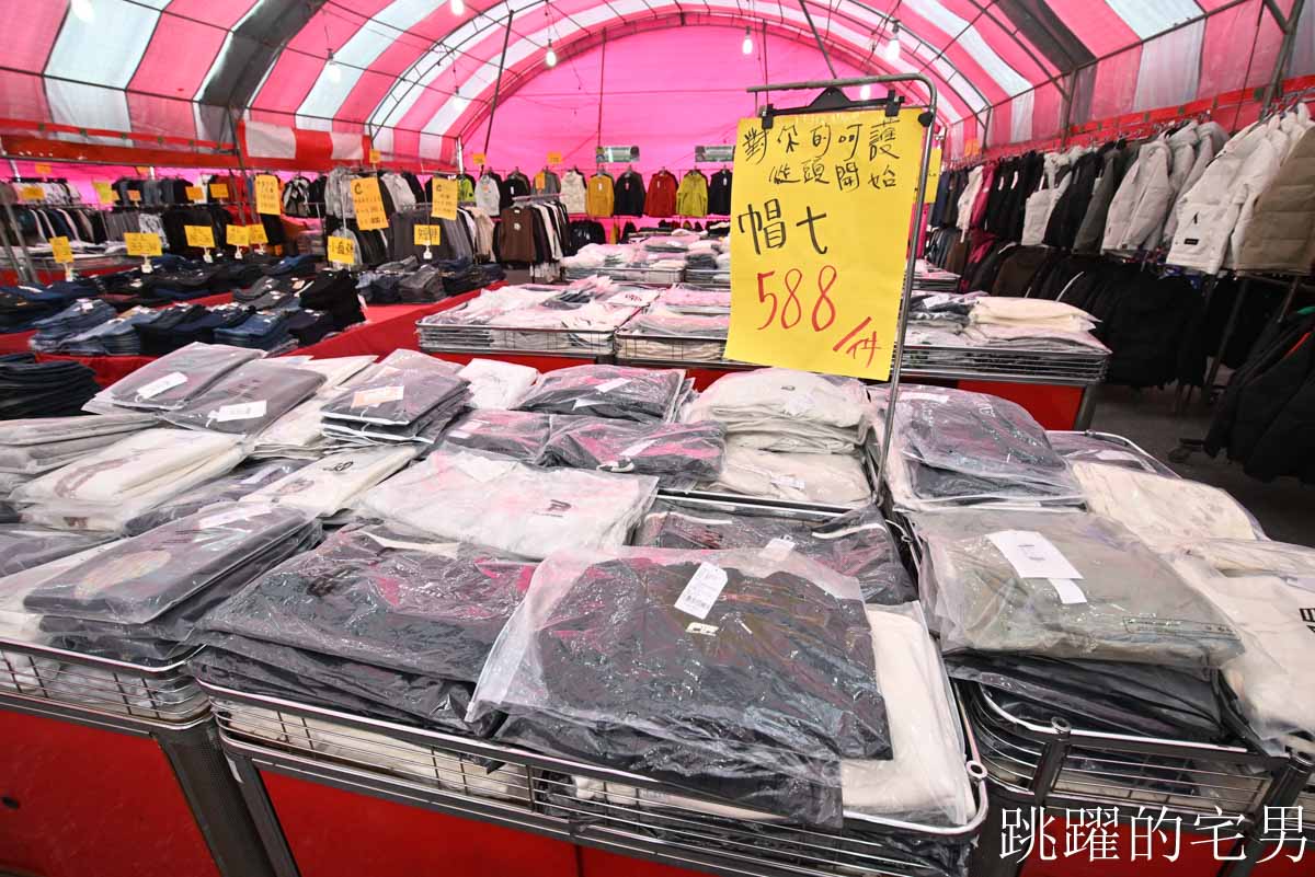 花蓮人必衝 ! 最大5棚特賣會開炸！萬件牛仔褲390、長袖綿T服飾100、冬季外套688、行李箱990、棉被990元起，品牌球鞋童鞋、39元生活百貨，全家需求一次滿足！