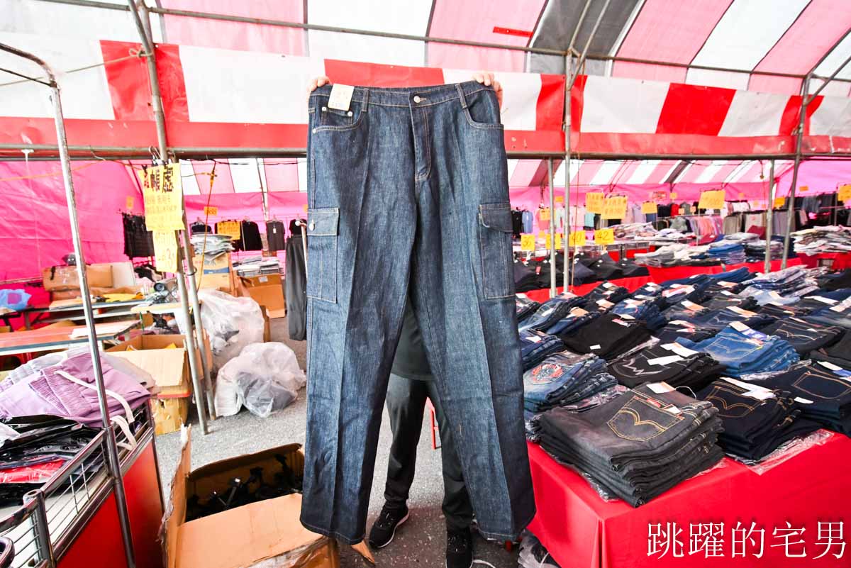 花蓮人必衝 ! 最大5棚特賣會開炸！萬件牛仔褲390、長袖綿T服飾100、冬季外套688、行李箱990、棉被990元起，品牌球鞋童鞋、39元生活百貨，全家需求一次滿足！
