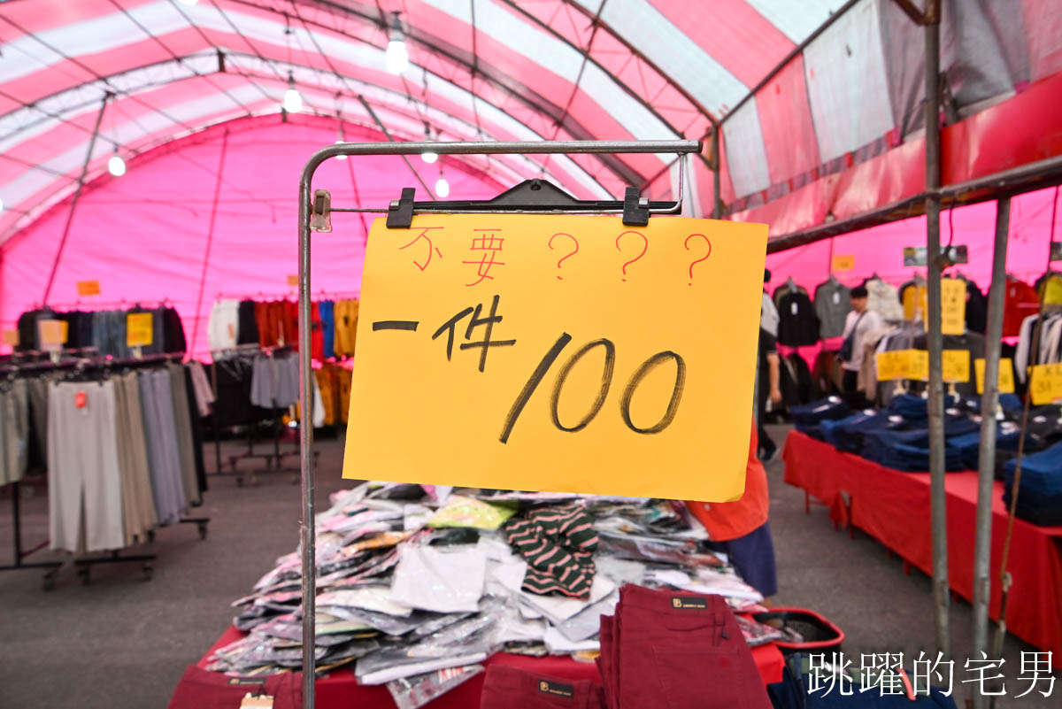 花蓮人必衝 ! 最大5棚特賣會開炸！萬件牛仔褲390、長袖綿T服飾100、冬季外套688、行李箱990、棉被990元起，品牌球鞋童鞋、39元生活百貨，全家需求一次滿足！