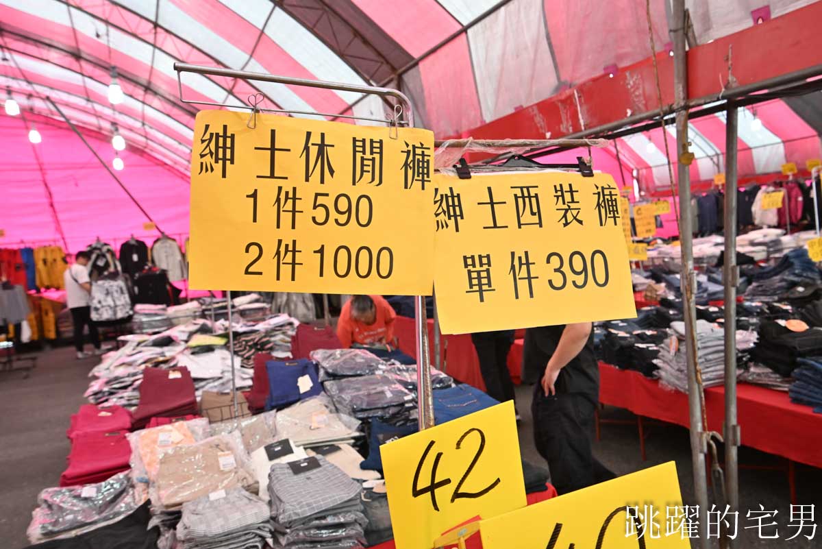 花蓮人必衝 ! 最大5棚特賣會開炸！萬件牛仔褲390、長袖綿T服飾100、冬季外套688、行李箱990、棉被990元起，品牌球鞋童鞋、39元生活百貨，全家需求一次滿足！