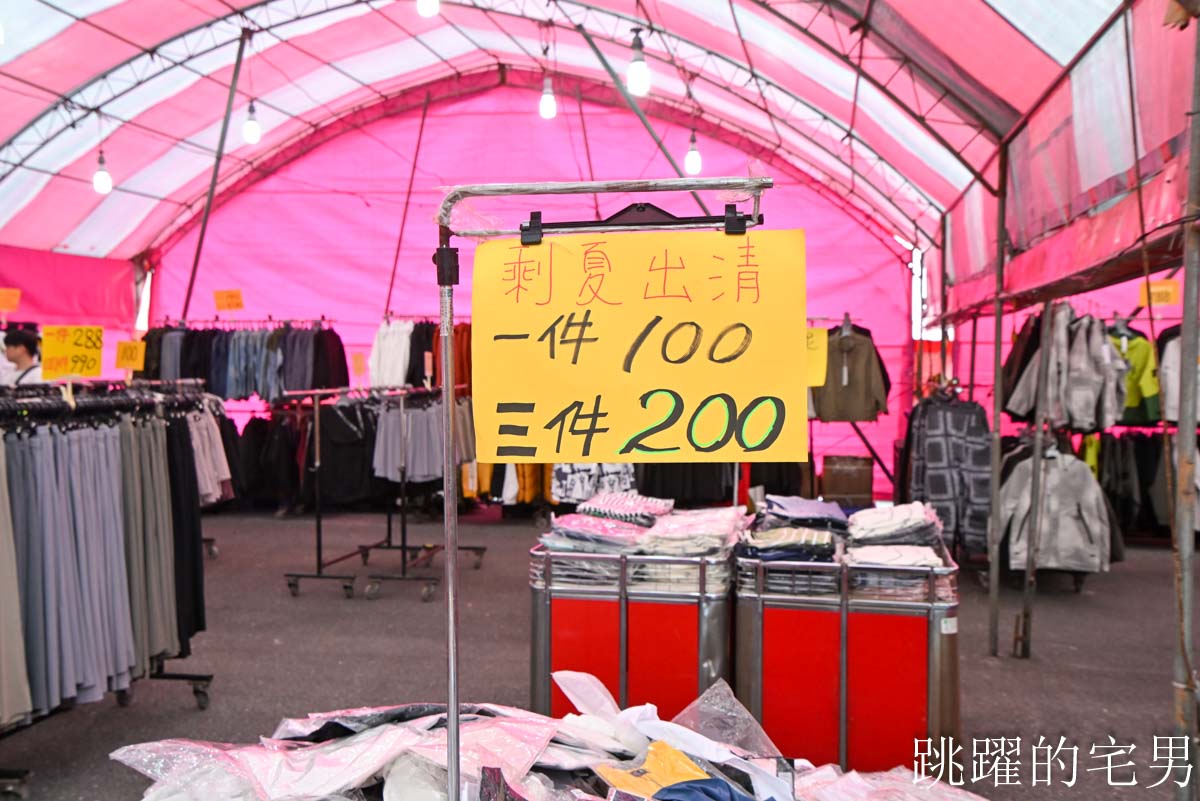 花蓮人必衝 ! 最大5棚特賣會開炸!萬件牛仔褲390、長袖綿T服飾100、冬季外套688、行李箱990、棉被990元起,品牌球鞋童鞋、39元生活百貨,全家需求一次滿足! 花蓮人必衝 ! 最大5棚特賣會開炸!萬件牛仔褲390、長袖綿T服飾100、冬季外套688、行李箱990、棉被990元起,品牌球鞋童鞋、39元生活百貨,全家需求一次滿足!