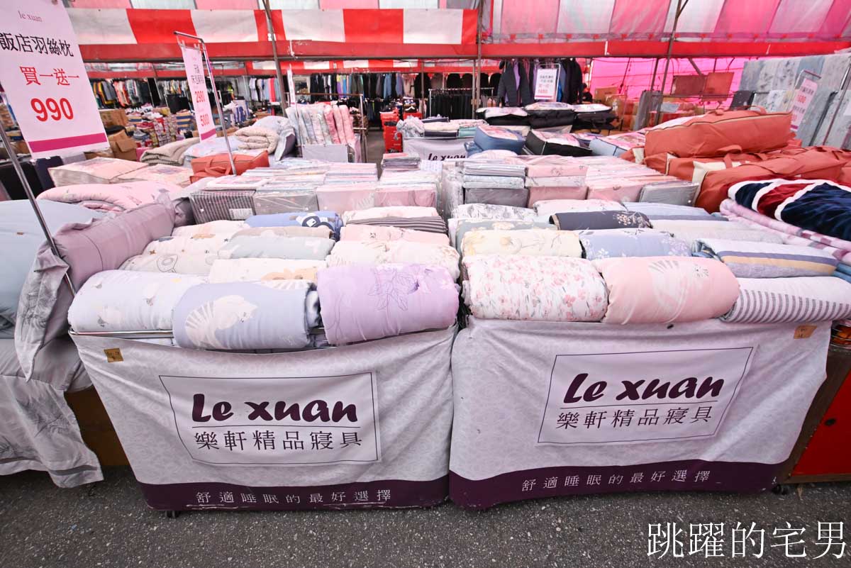 花蓮人必衝 ! 最大5棚特賣會開炸！萬件牛仔褲390、長袖綿T服飾100、冬季外套688、行李箱990、棉被990元起，品牌球鞋童鞋、39元生活百貨，全家需求一次滿足！