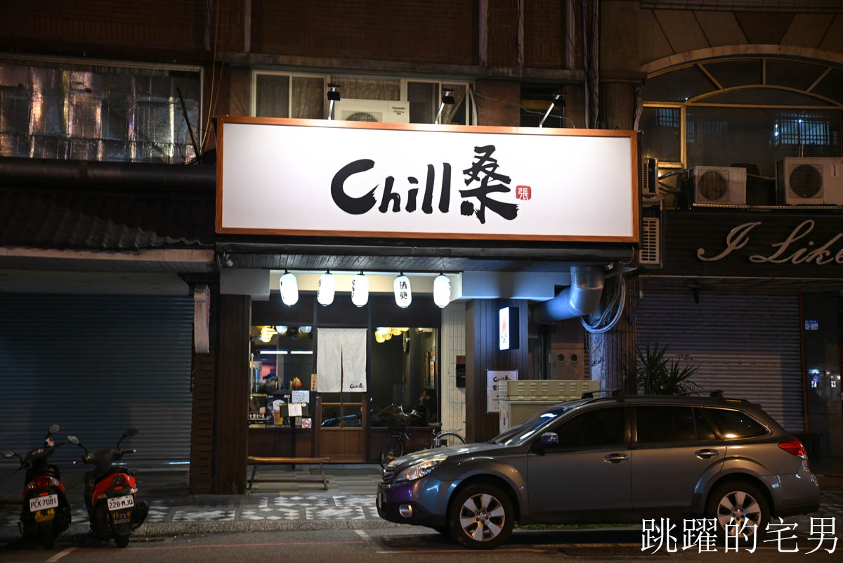 [花蓮美食]Chill桑串燒居酒屋-這家花蓮居酒屋推薦，必吃雞軟骨、剁椒皮蛋、醬燒牛肋條、雞腿串