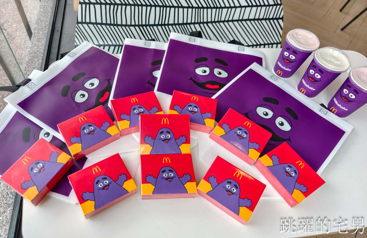 麥當勞奶昔終於回來了！全台只有這12間買得到，現點現做每小時僅90杯手刀衝台灣限定奶昔大哥購物袋、韓國奶昔大哥毛毛包超可愛