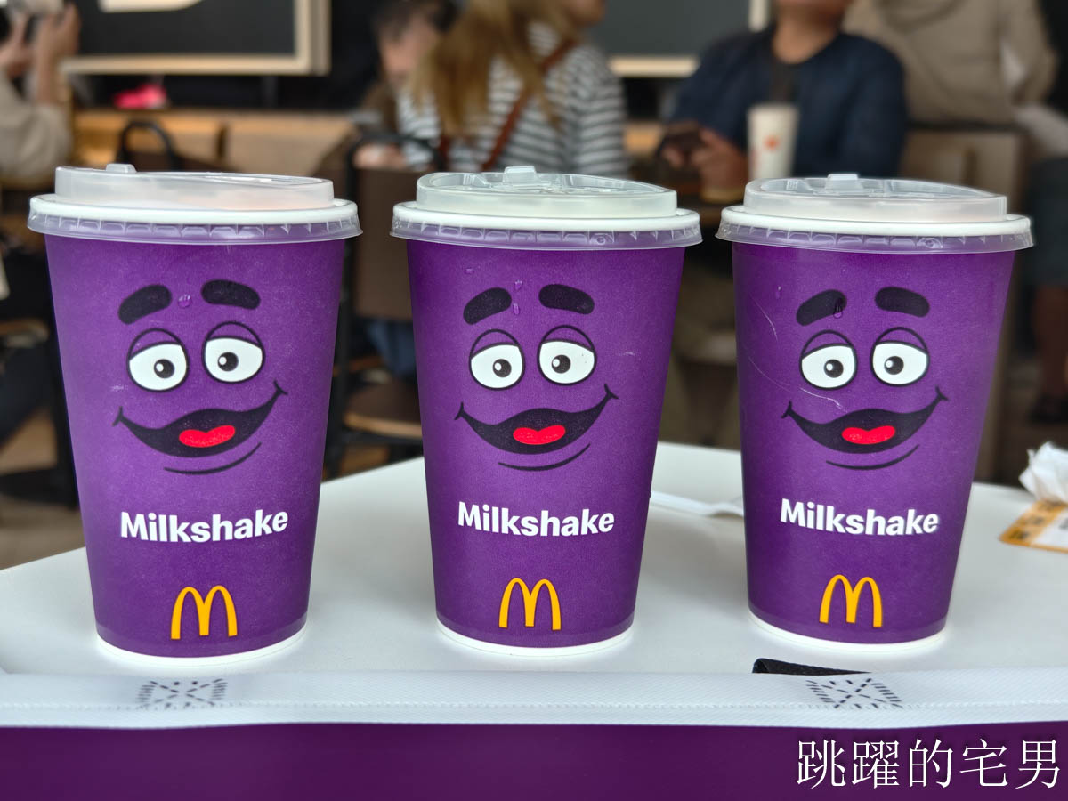 麥當勞奶昔終於回來了！全台只有這12間買得到，現點現做每小時僅90杯手刀衝台灣限定奶昔大哥購物袋、韓國奶昔大哥毛毛包超可愛