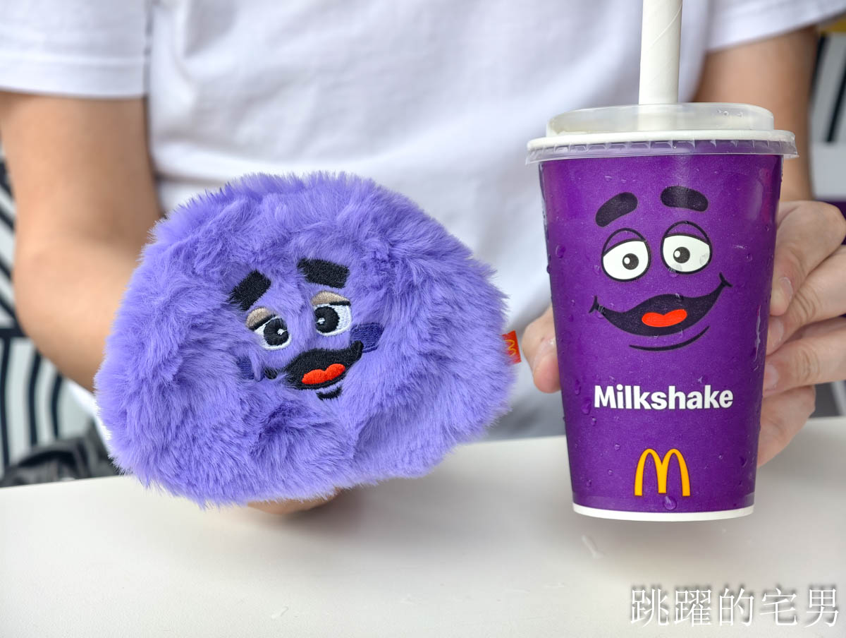 麥當勞奶昔終於回來了！全台只有這12間買得到，現點現做每小時僅90杯手刀衝台灣限定奶昔大哥購物袋、韓國奶昔大哥毛毛包超可愛