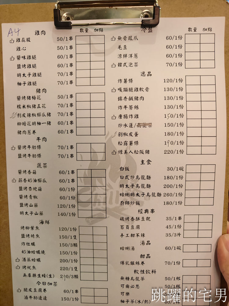 [花蓮美食]Chill桑串燒居酒屋-這家花蓮居酒屋推薦，必吃雞軟骨、剁椒皮蛋、醬燒牛肋條、雞腿串