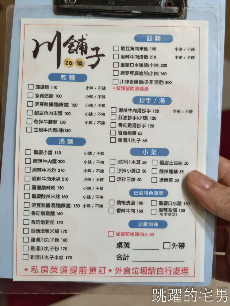 [捷運士林站美食]川舖子28號-台北川菜小館超好吃粉蒸排骨，完全打到我的味蕾，巧遇型男主廚-陳鴻