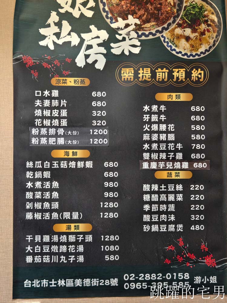 [捷運士林站美食]川舖子28號-台北川菜小館超好吃粉蒸排骨，完全打到我的味蕾，巧遇型男主廚-陳鴻