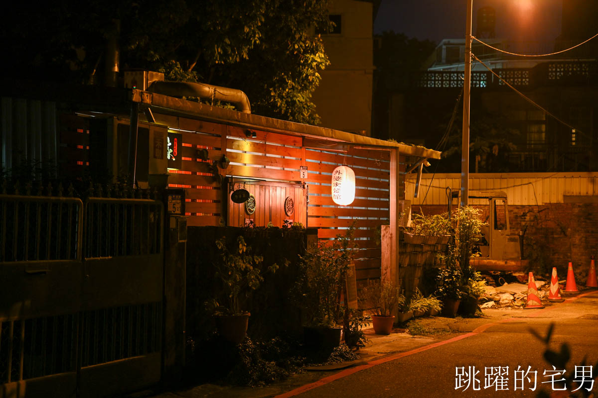 [花蓮美食]二訪外婆家餐館(預約制)- 花蓮無菜單料理高C/P值份量足，椒鹽炸豬腳超Q彈，佛心開瓶費旁邊有大停車場超方便，花蓮聚餐餐廳推薦