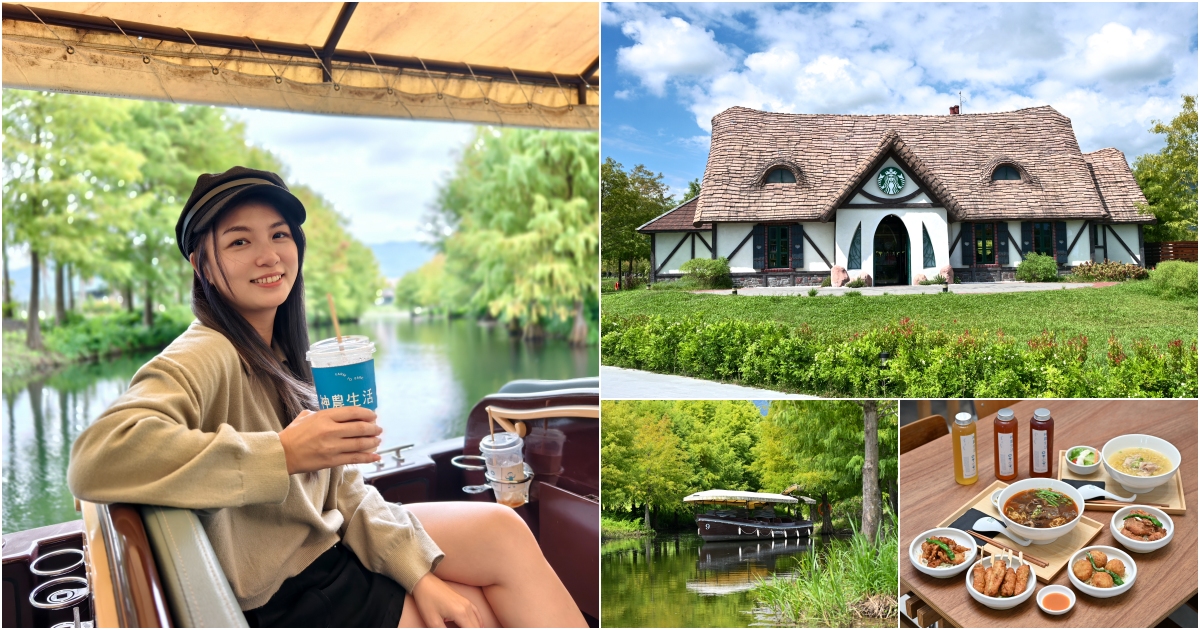 網站近期文章：[花蓮壽豐景點懶人包]夢幻星巴克「星巴克花蓮理想門市」理想PAARK水岸生活坐擁絕美湖景環繞著落羽松，進駐9家在地美味，文青選物神農生活 這裡根本在歐洲，搭船遊遍落羽松湖畔