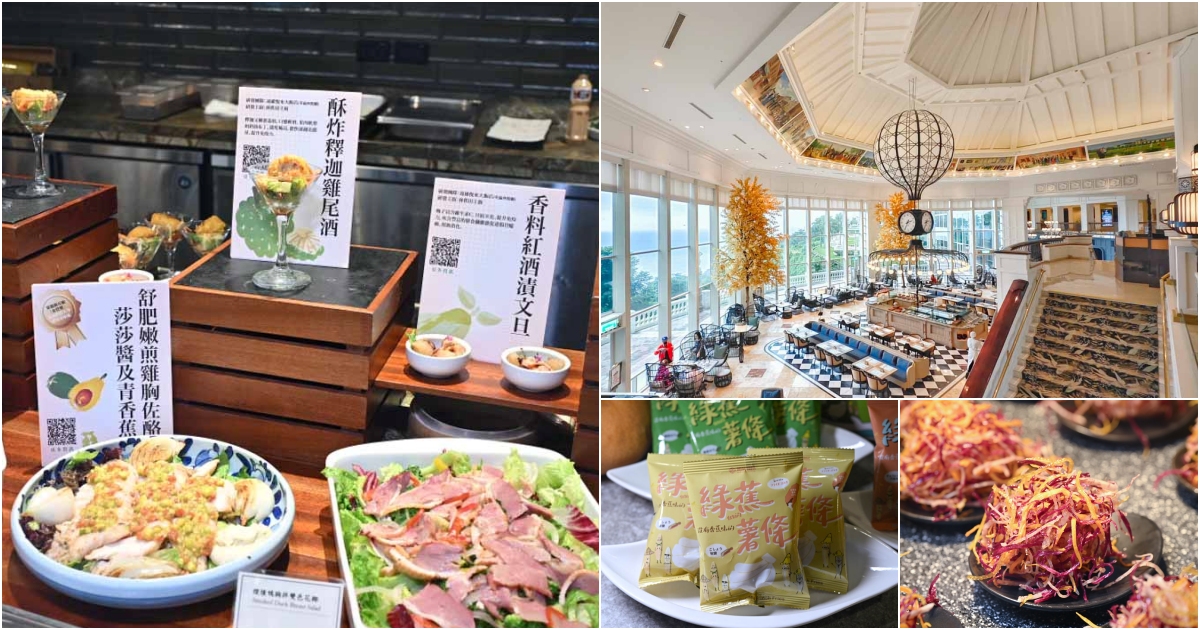 網站近期文章：[台灣水果入菜] 農糧署國產水果創意料理開發競賽，花蓮遠雄悅來大飯店得金賞，柚子、酪梨、釋迦、青香蕉入菜還可以這樣做