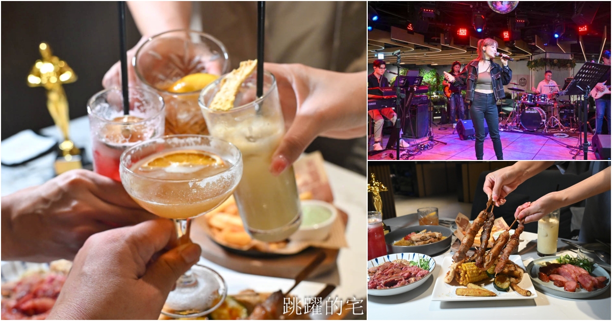 網站近期文章：[信義區餐酒館]Oscar Lounge搬家-佔地百坪台北101旁酒吧，信義區Live House現場氣氛超好