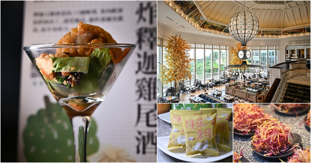 網站近期文章：[台灣水果入菜] 農糧署國產水果創意料理開發競賽，花蓮遠雄悅來大飯店得金賞，柚子、酪梨、釋迦、青香蕉入菜還可以這樣做