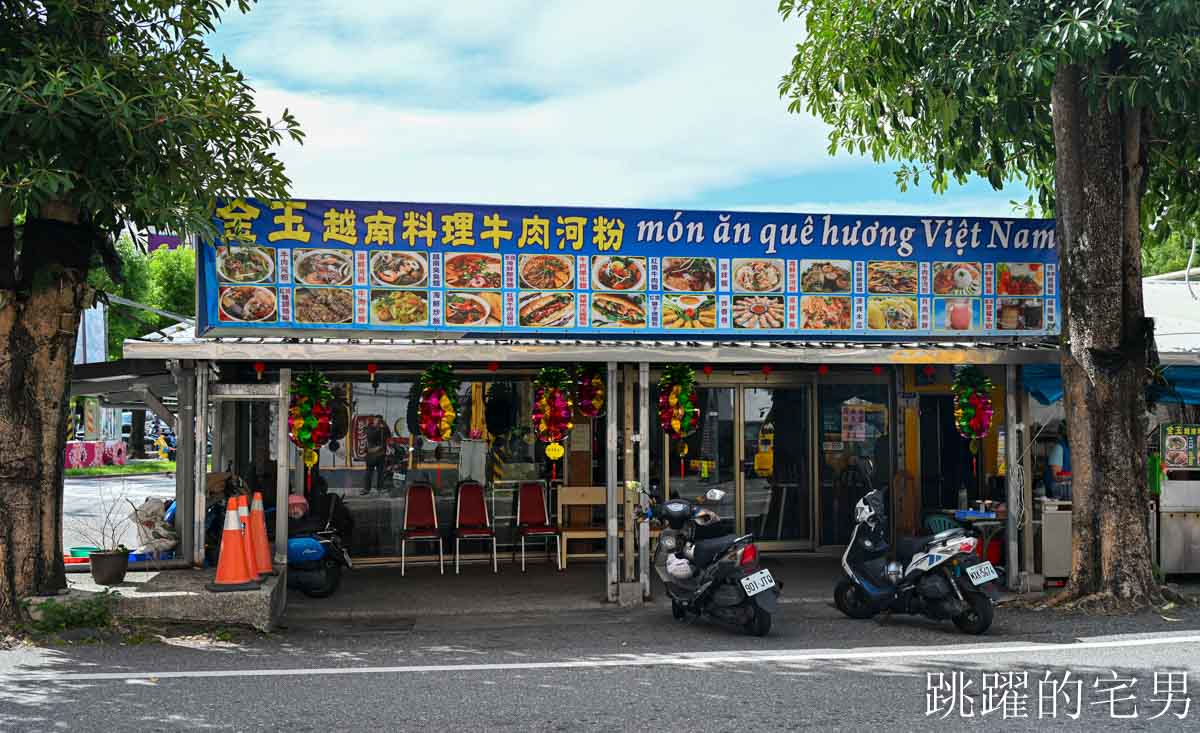 [花蓮美食]金玉越南料理牛肉河粉 : 樹下濃郁花蓮越南料理真有出國FU，推薦酸辣河粉、香茅雞腿真特別