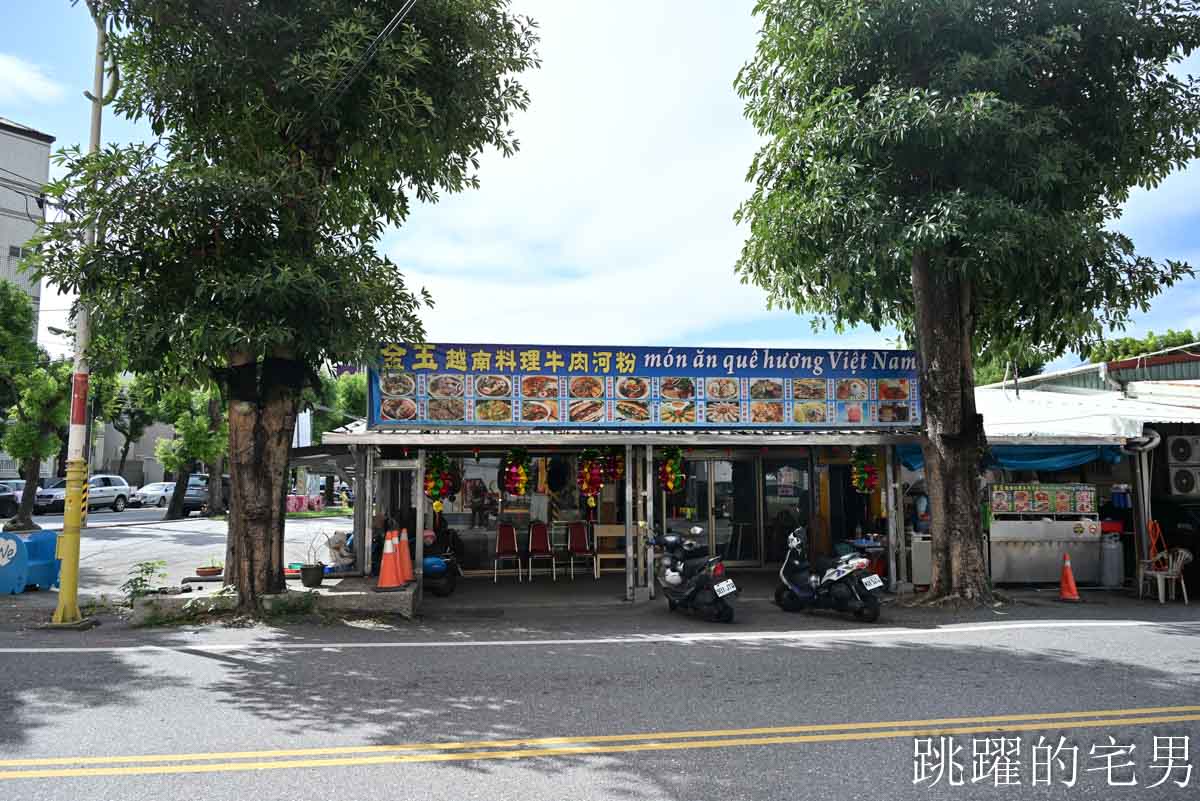 [花蓮美食]金玉越南料理牛肉河粉 : 樹下濃郁花蓮越南料理真有出國FU，推薦酸辣河粉、香茅雞腿真特別