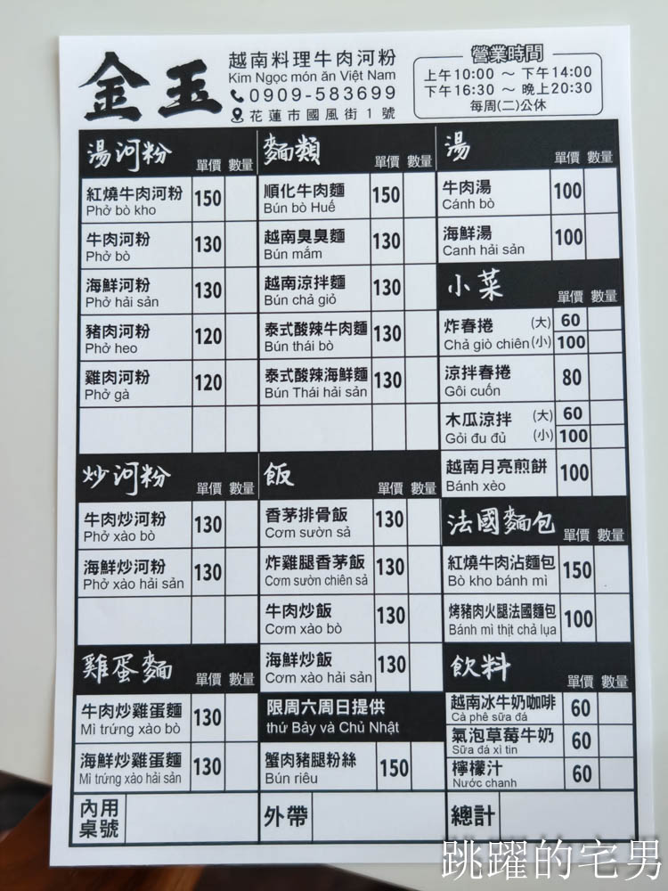 [花蓮美食]金玉越南料理牛肉河粉 : 樹下濃郁花蓮越南料理真有出國FU，推薦酸辣河粉、香茅雞腿真特別