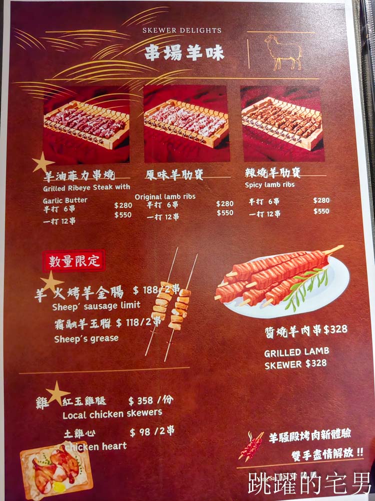 [忠孝敦化美食]羊騷殿台北敦化店-吃過回不去，小羔羊嫩到不行，烤羊油香爆，完全打到我的味蕾! 居然還有炒乾羊肉爐超特別，熱炒台北啤酒喝到飽