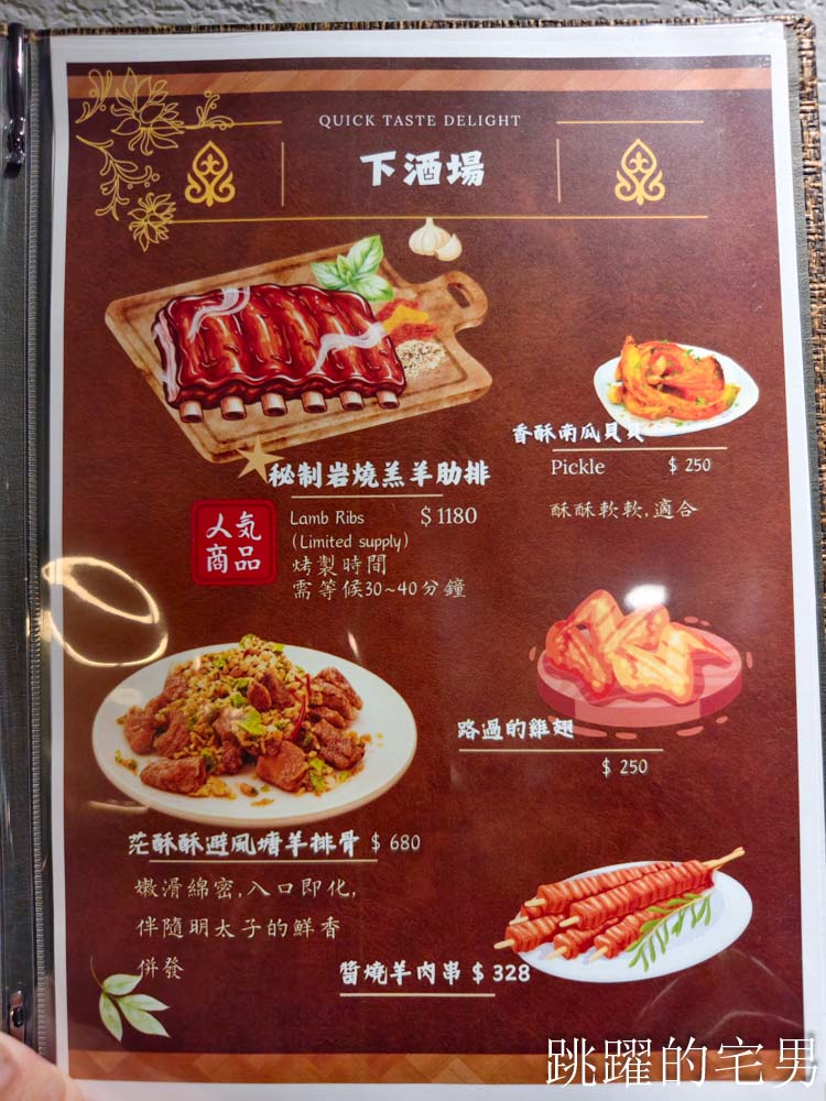 [忠孝敦化美食]羊騷殿台北敦化店-吃過回不去，小羔羊嫩到不行，烤羊油香爆，完全打到我的味蕾! 居然還有炒乾羊肉爐超特別，熱炒台北啤酒喝到飽