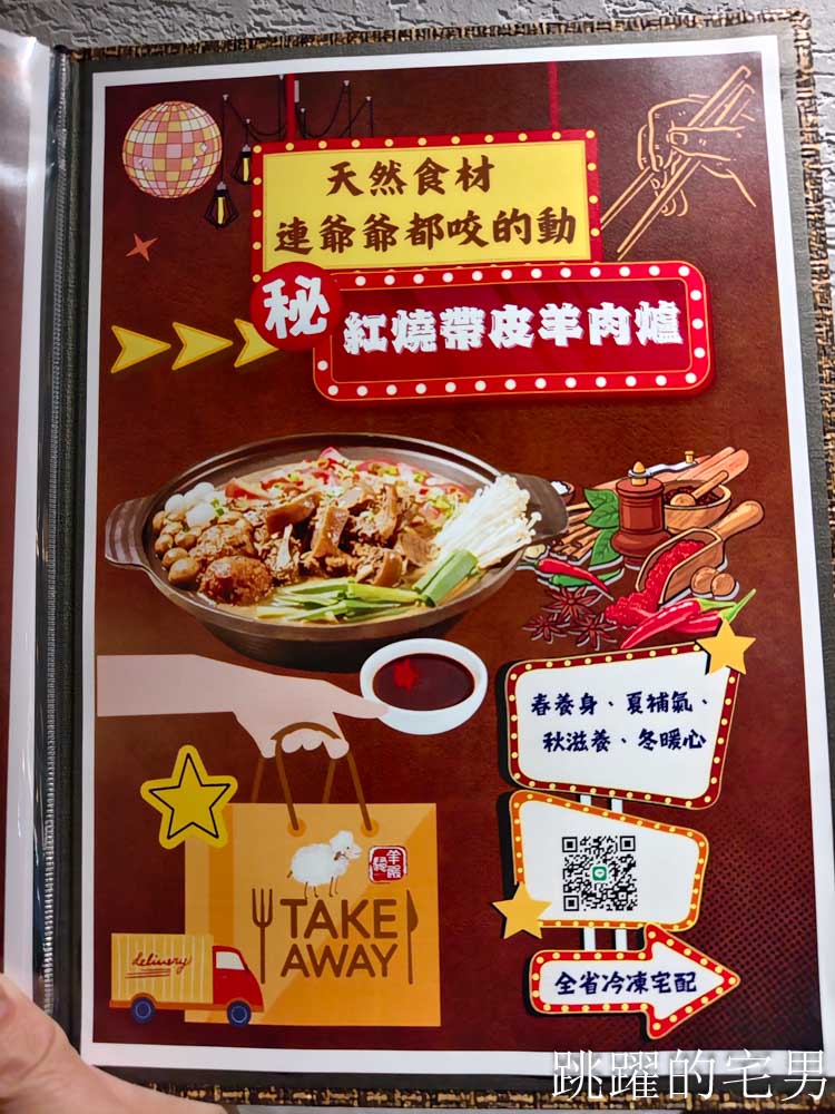 [忠孝敦化美食]羊騷殿台北敦化店-吃過回不去，小羔羊嫩到不行，烤羊油香爆，完全打到我的味蕾! 居然還有炒乾羊肉爐超特別，熱炒台北啤酒喝到飽