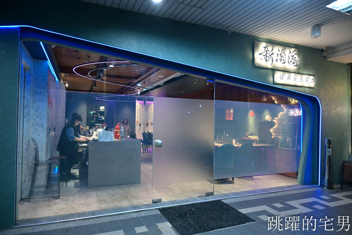 [中和美食]新淘淘鐵板燒-台北犇主廚親自操刀！399元起吃到高級鐵板套餐，白飯湯品吃到飽，虎蝦鮑魚升級必點！中和鐵板燒推薦