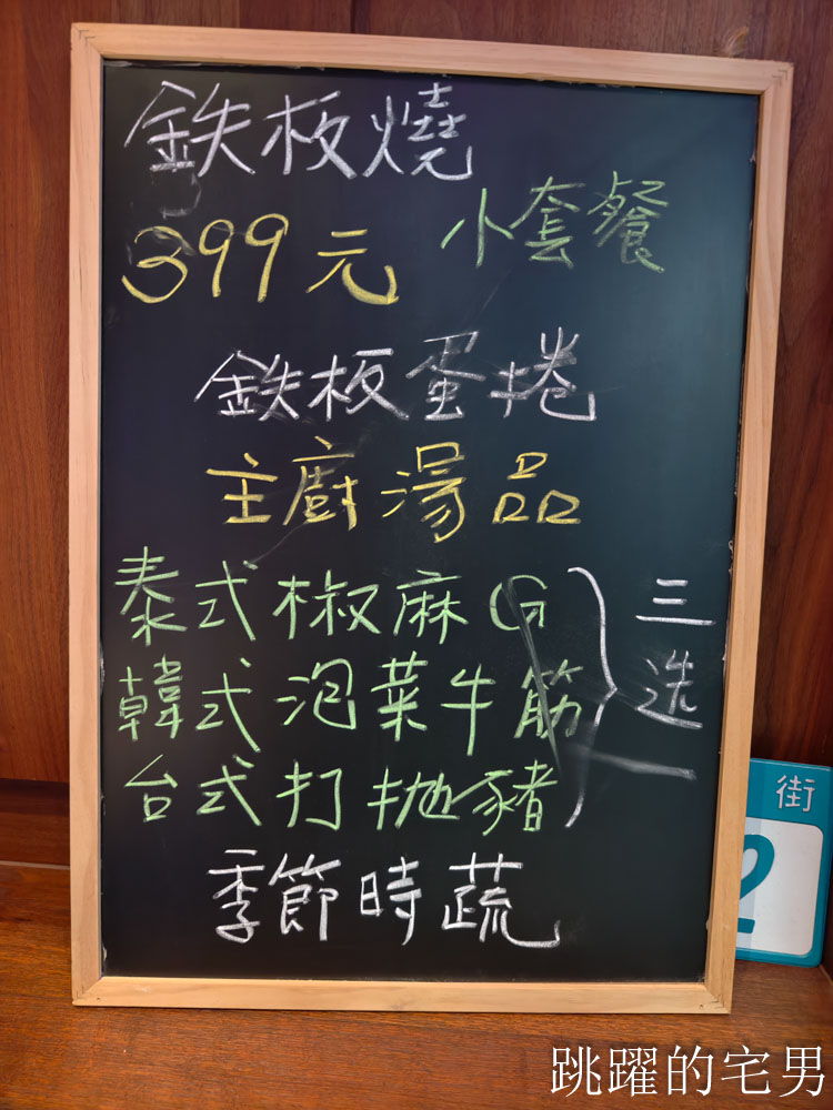 [中和美食]新淘淘鐵板燒-台北犇主廚親自操刀！399元起吃到高級鐵板套餐，白飯湯品吃到飽，虎蝦鮑魚升級必點！中和鐵板燒推薦