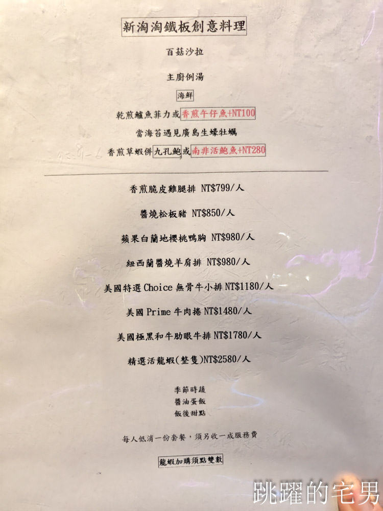 [中和美食]新淘淘鐵板燒-台北犇主廚親自操刀！399元起吃到高級鐵板套餐，白飯湯品吃到飽，虎蝦鮑魚升級必點！中和鐵板燒推薦