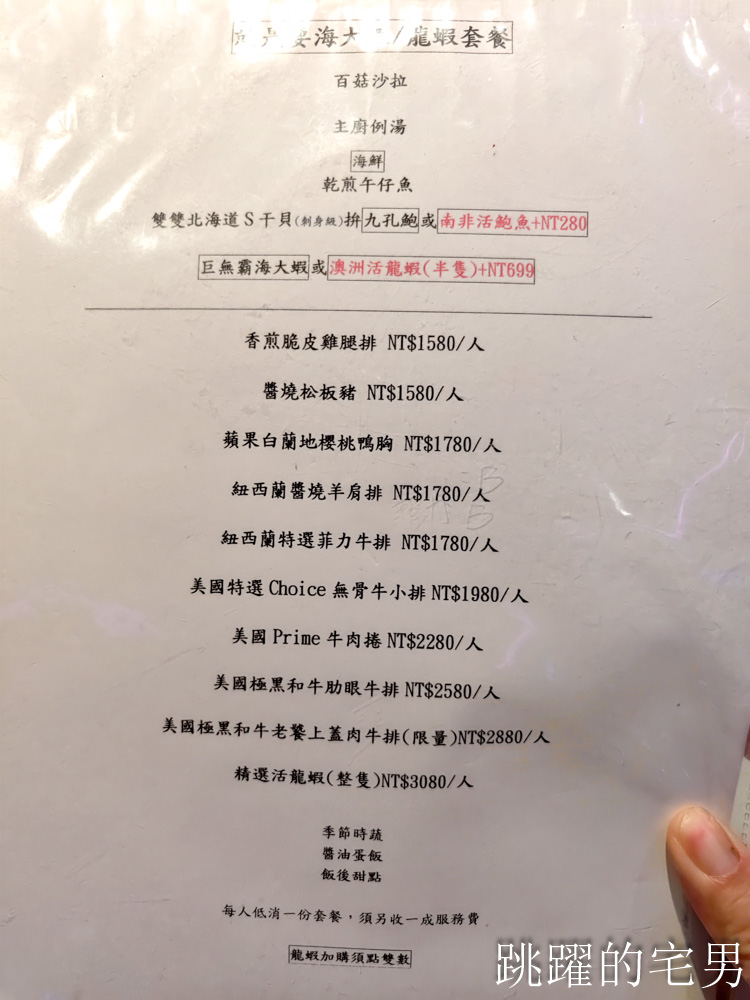 [中和美食]新淘淘鐵板燒-台北犇主廚親自操刀！399元起吃到高級鐵板套餐，白飯湯品吃到飽，虎蝦鮑魚升級必點！中和鐵板燒推薦