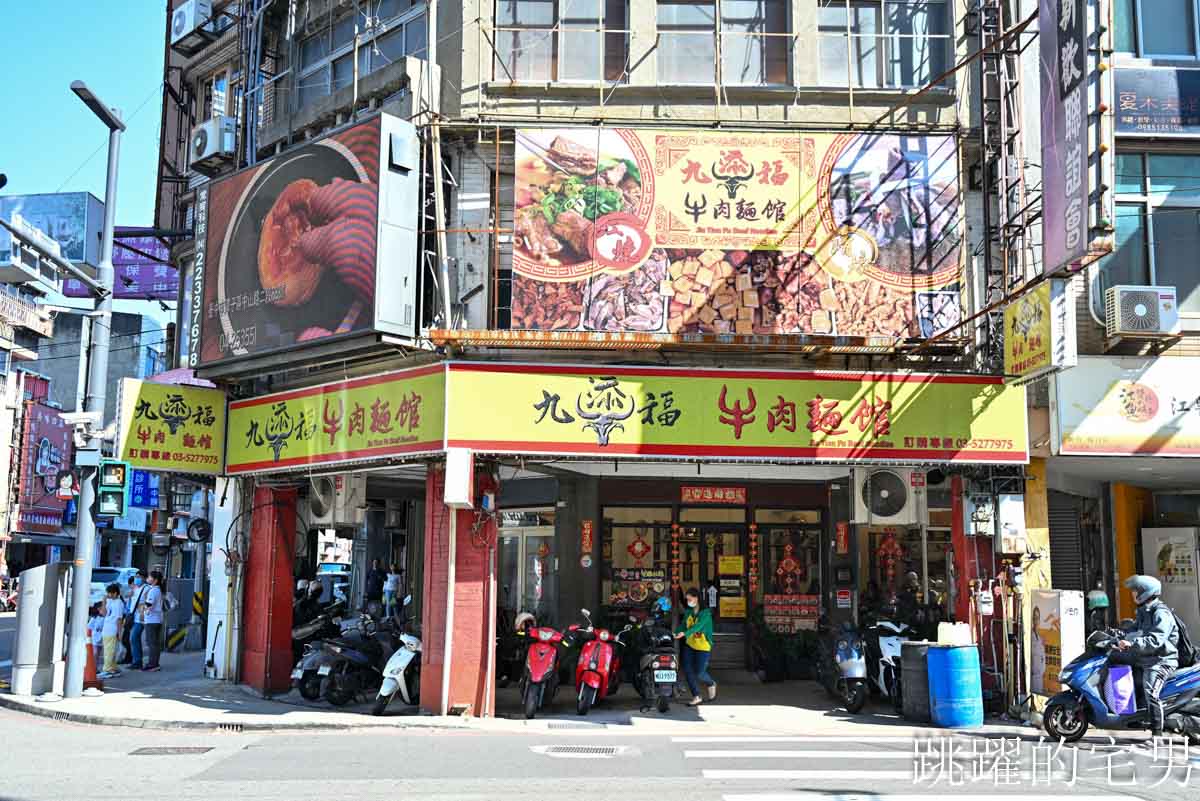 [新竹美食推薦]九添福牛肉麵館-超夯新竹牛肉麵，不到1年就得到食尚玩家、米其林必比登推介，10分鐘客滿真不是蓋的 !