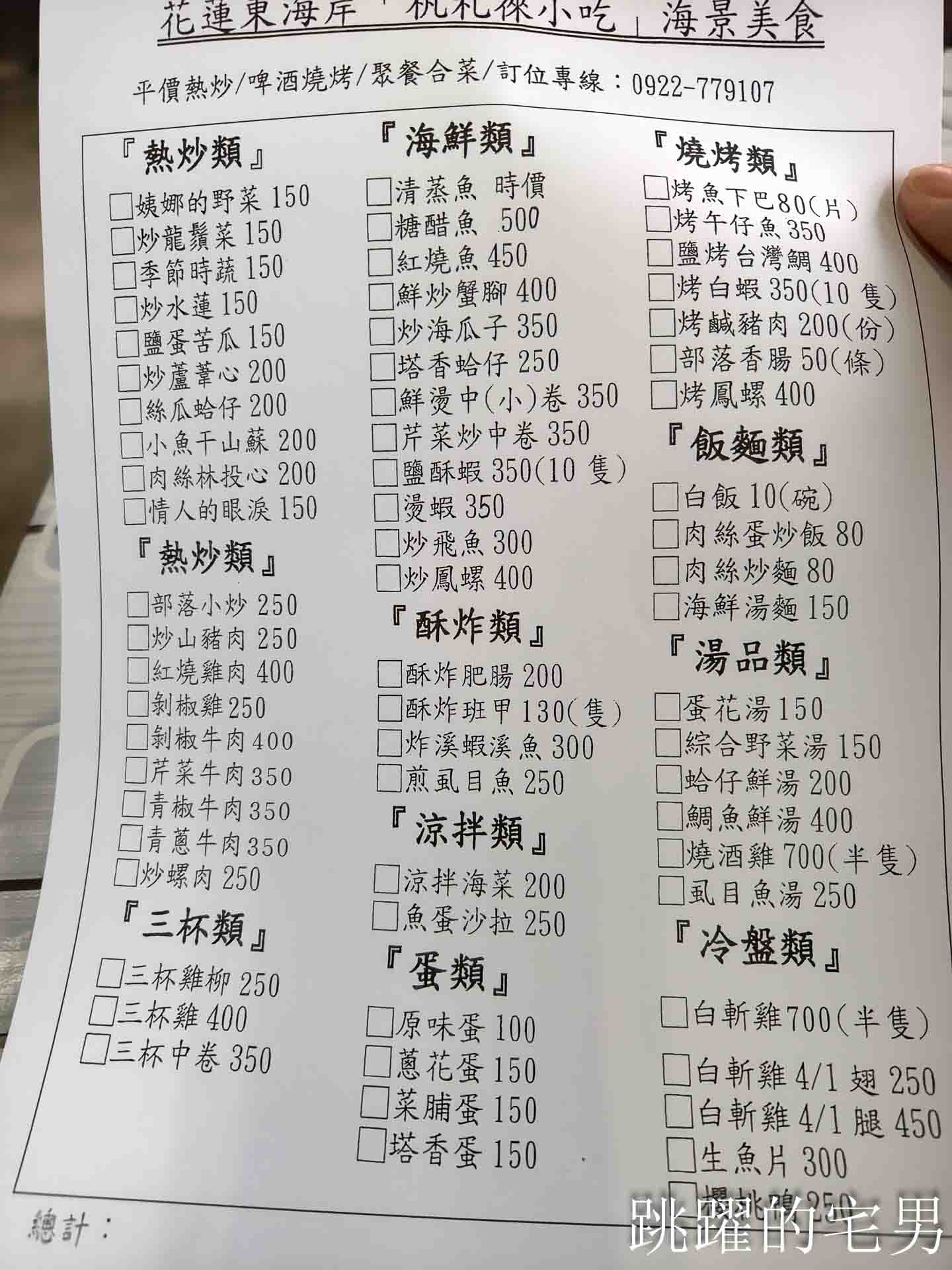 [花蓮台11線美食]杋扎徠原住民小吃-漂亮原住民小吃直接看太平洋，景觀超美還能唱歌，鄰近遠來海洋公園、遠雄飯店，海邊壽豐美食，花蓮原住民美食