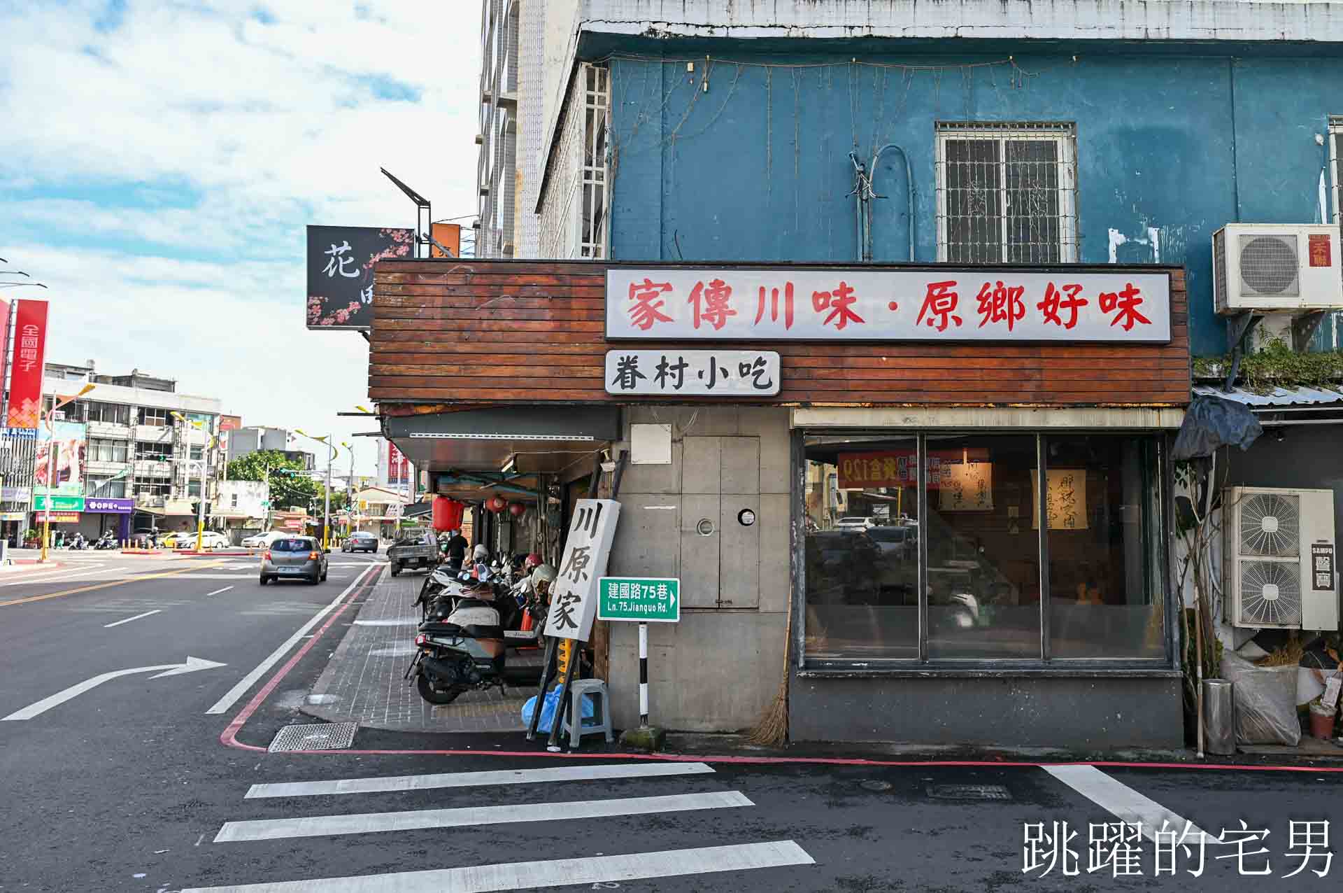 [花蓮美食]川原家眷村小吃-超巨豬腳飯有吃過嗎? 這也太爽了吧! 古早味滷排飯醬香濃郁，中午便當、晚上熱炒合菜