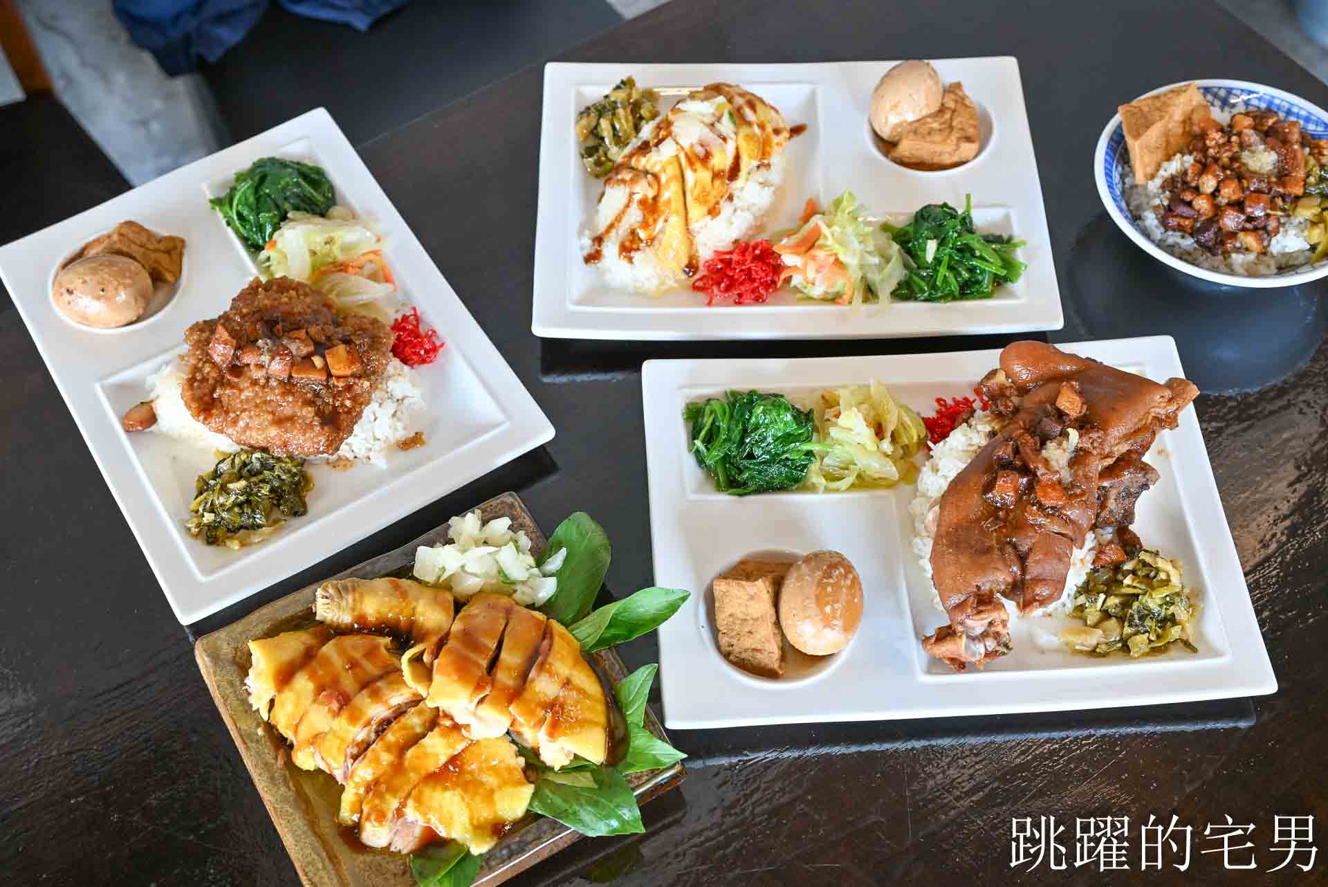 [花蓮美食]川原家眷村小吃-超巨豬腳飯有吃過嗎? 這也太爽了吧! 古早味滷排飯醬香濃郁，中午便當、晚上熱炒合菜
