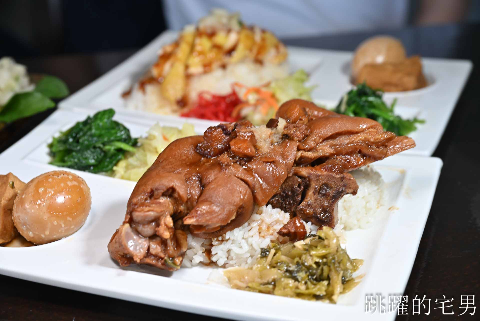 [花蓮美食]川原家眷村小吃-超巨豬腳飯有吃過嗎? 這也太爽了吧! 古早味滷排飯醬香濃郁，中午便當、晚上熱炒合菜