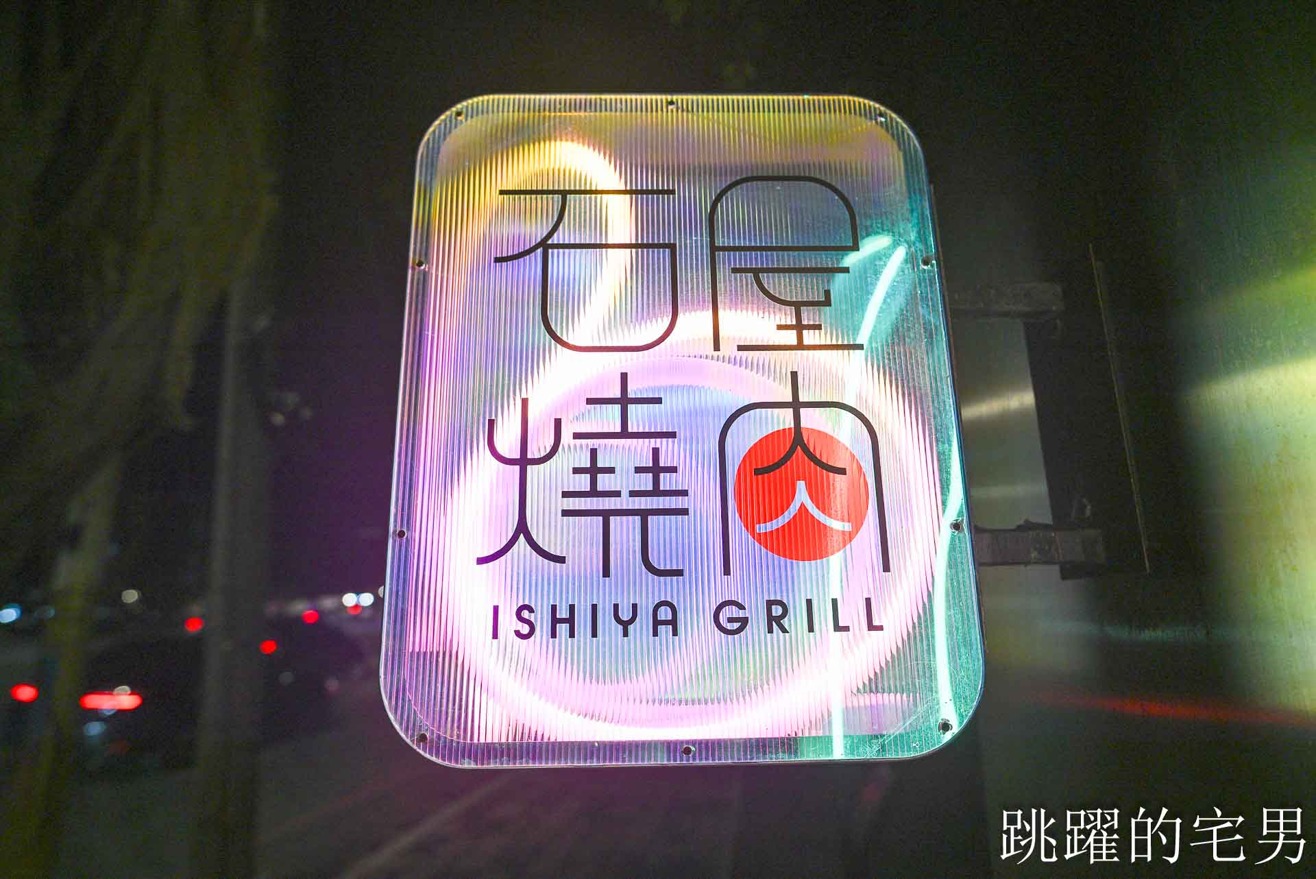 [花蓮燒肉吃到飽]石屋燒肉:  在地人激推的花蓮吃到飽強者，不只和牛哈根達斯吃到飽、雙爐火烤，暖心服務完全戳中心坎裡