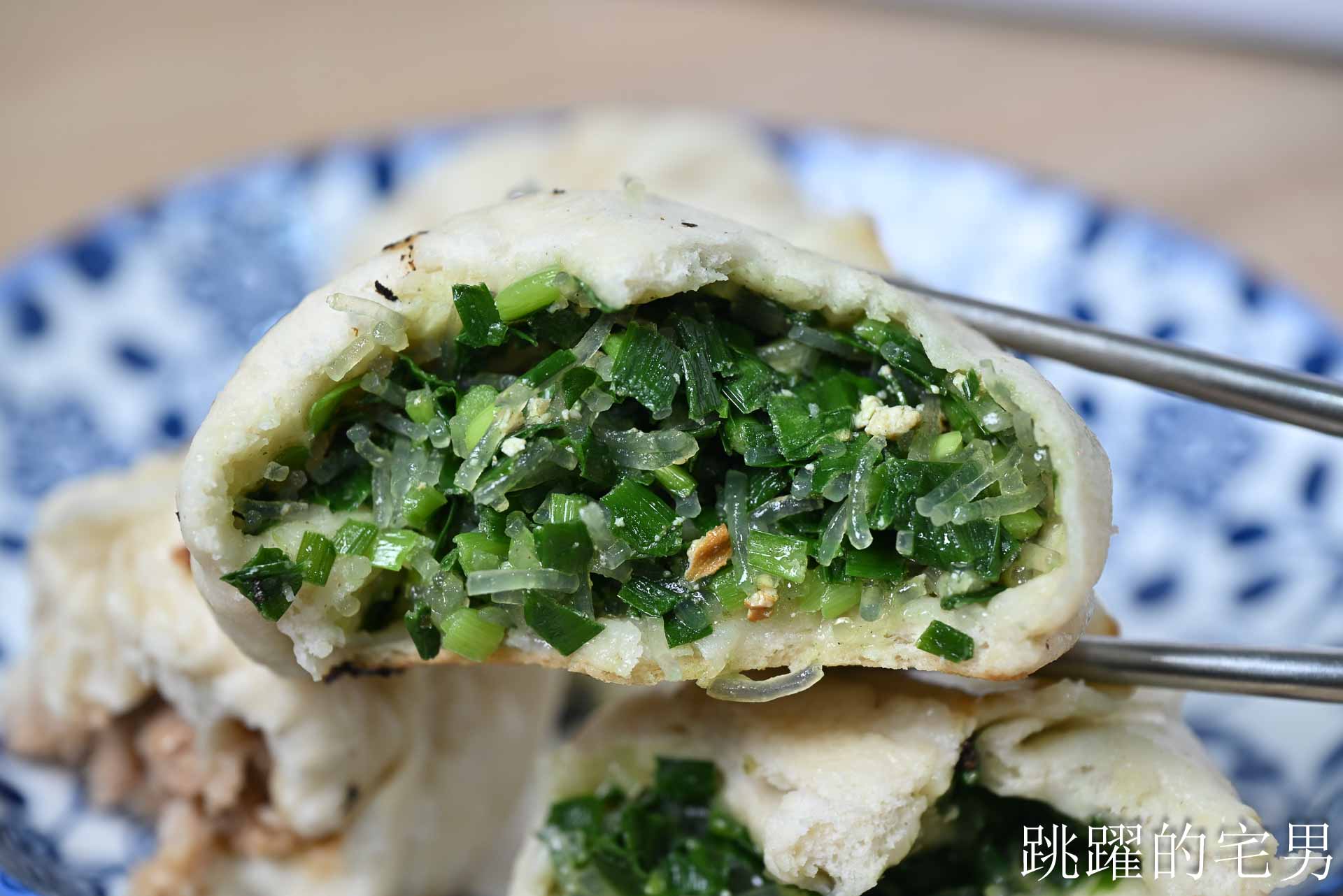 [花蓮美食]一元飯店-再訪超過70年花蓮早餐，超愛乾烙韭菜盒、蔥餅，花蓮水煎包推薦