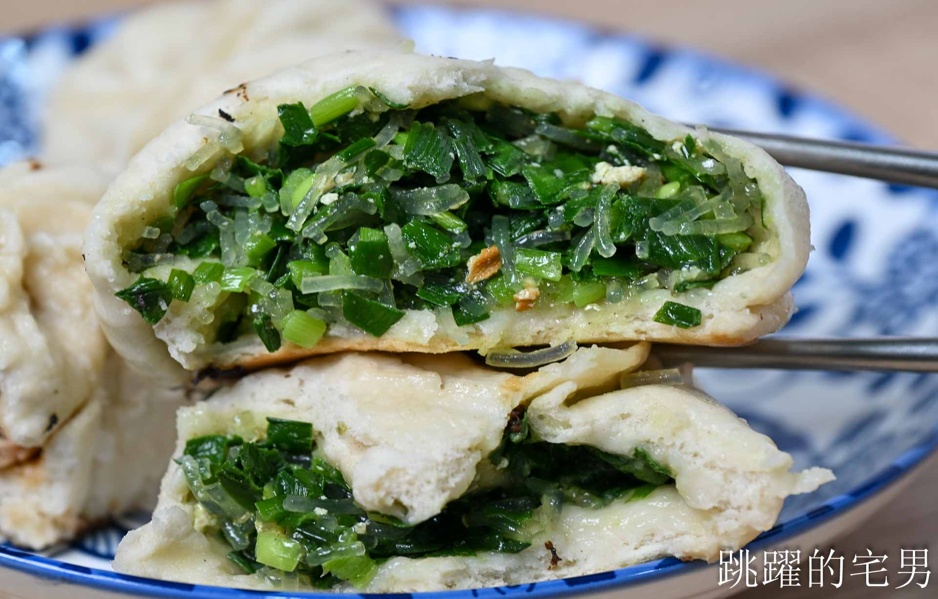 [花蓮美食]一元飯店-再訪超過70年花蓮早餐，超愛乾烙韭菜盒、蔥餅，花蓮水煎包推薦