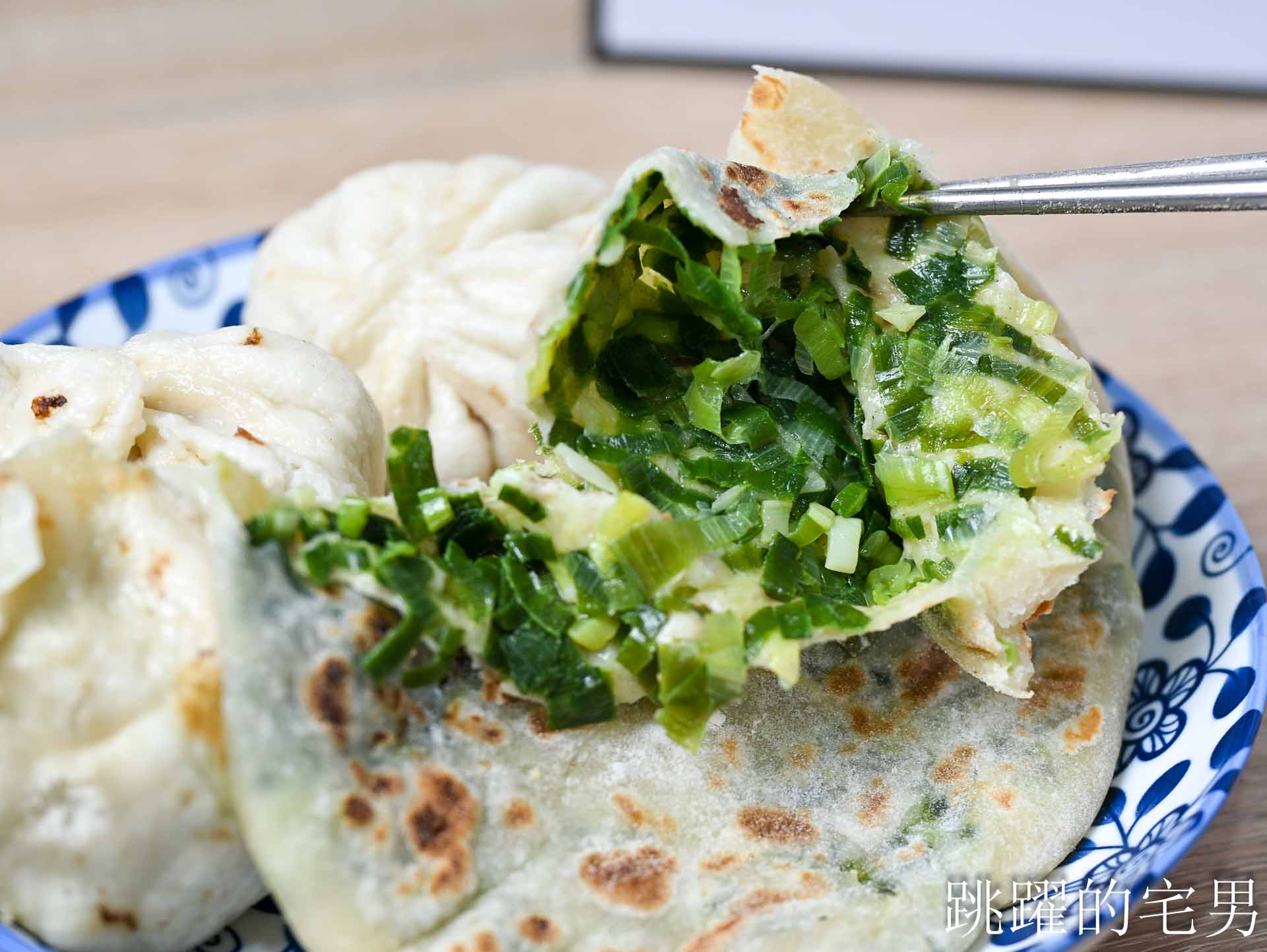 延伸閱讀：[花蓮美食]一元飯店-再訪超過70年花蓮早餐，超愛乾烙韭菜盒、蔥餅，花蓮水煎包推薦