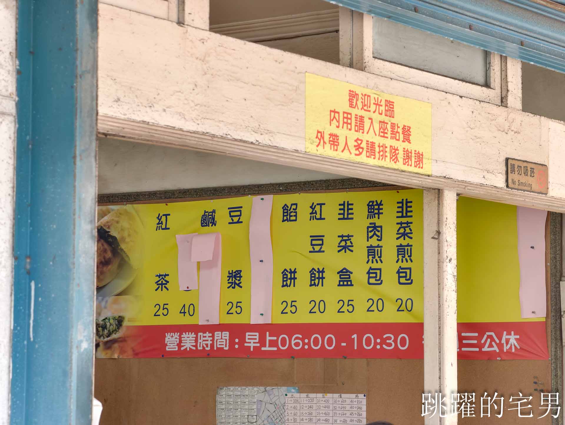 [花蓮美食]一元飯店-再訪超過70年花蓮早餐，超愛乾烙韭菜盒、蔥餅，花蓮水煎包推薦