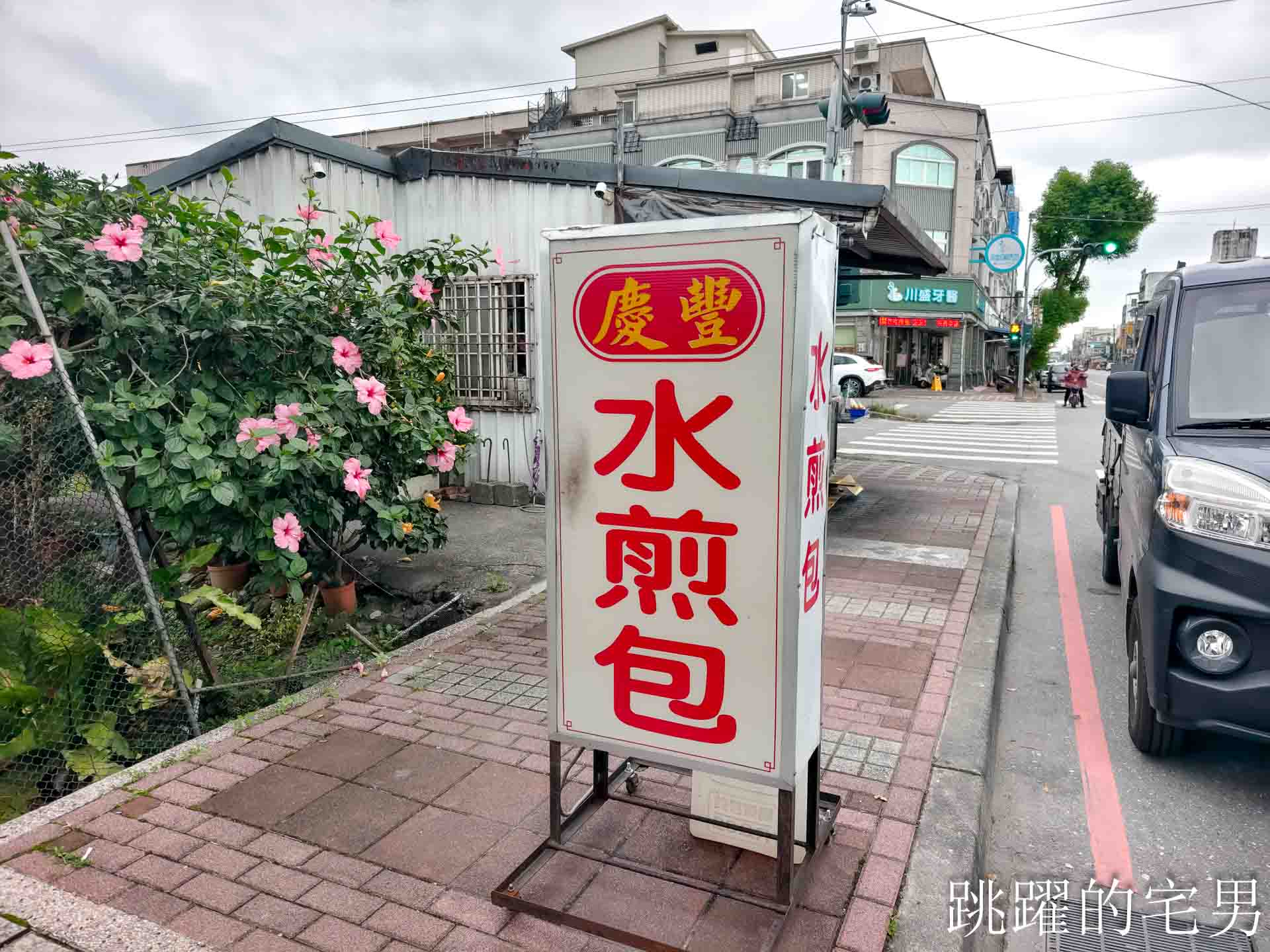 [花蓮水煎包推薦]慶豐水煎包-20年水煎包麵皮口感細緻，找到我懷念的味道，慶豐水煎包停業一年後已經有營業