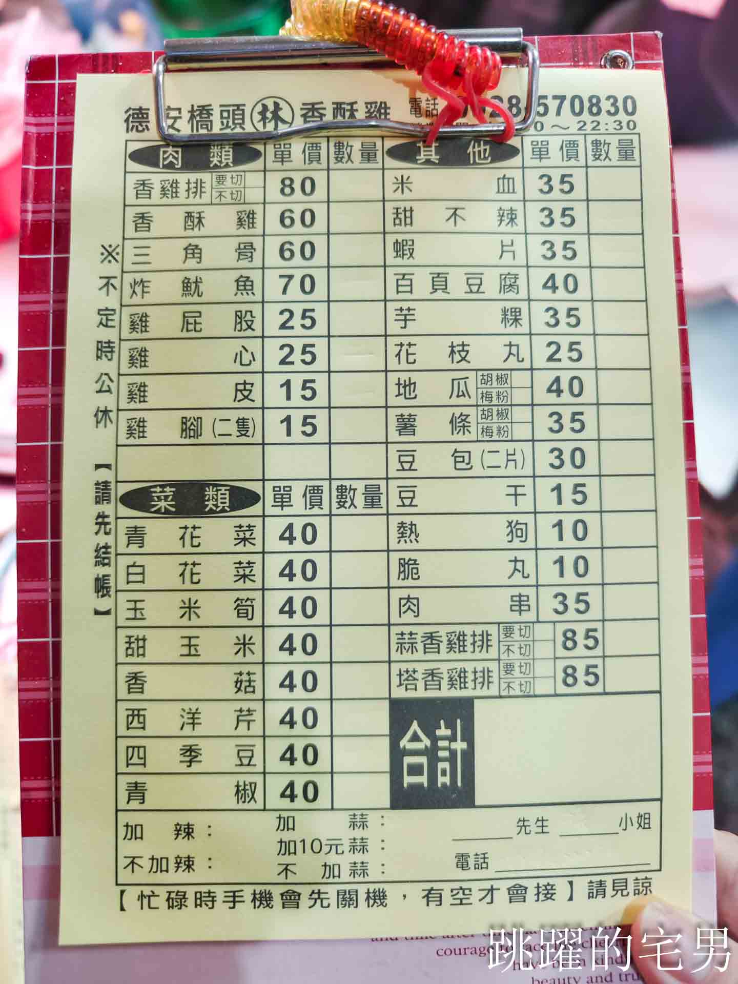 [花蓮鹹酥雞推薦]德安橋頭林家香酥雞-這家生意爆幹好! 買個鹹酥雞等一小時基本而已，超好吃的炸魷魚不可錯過