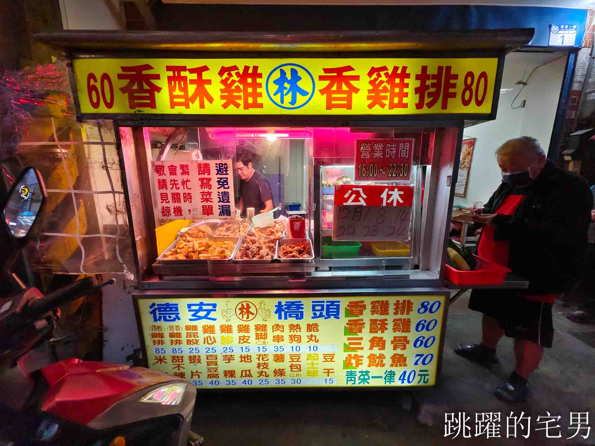 [花蓮鹹酥雞推薦]德安橋頭林家香酥雞-這家生意爆幹好! 買個鹹酥雞等一小時基本而已，超好吃的炸魷魚不可錯過