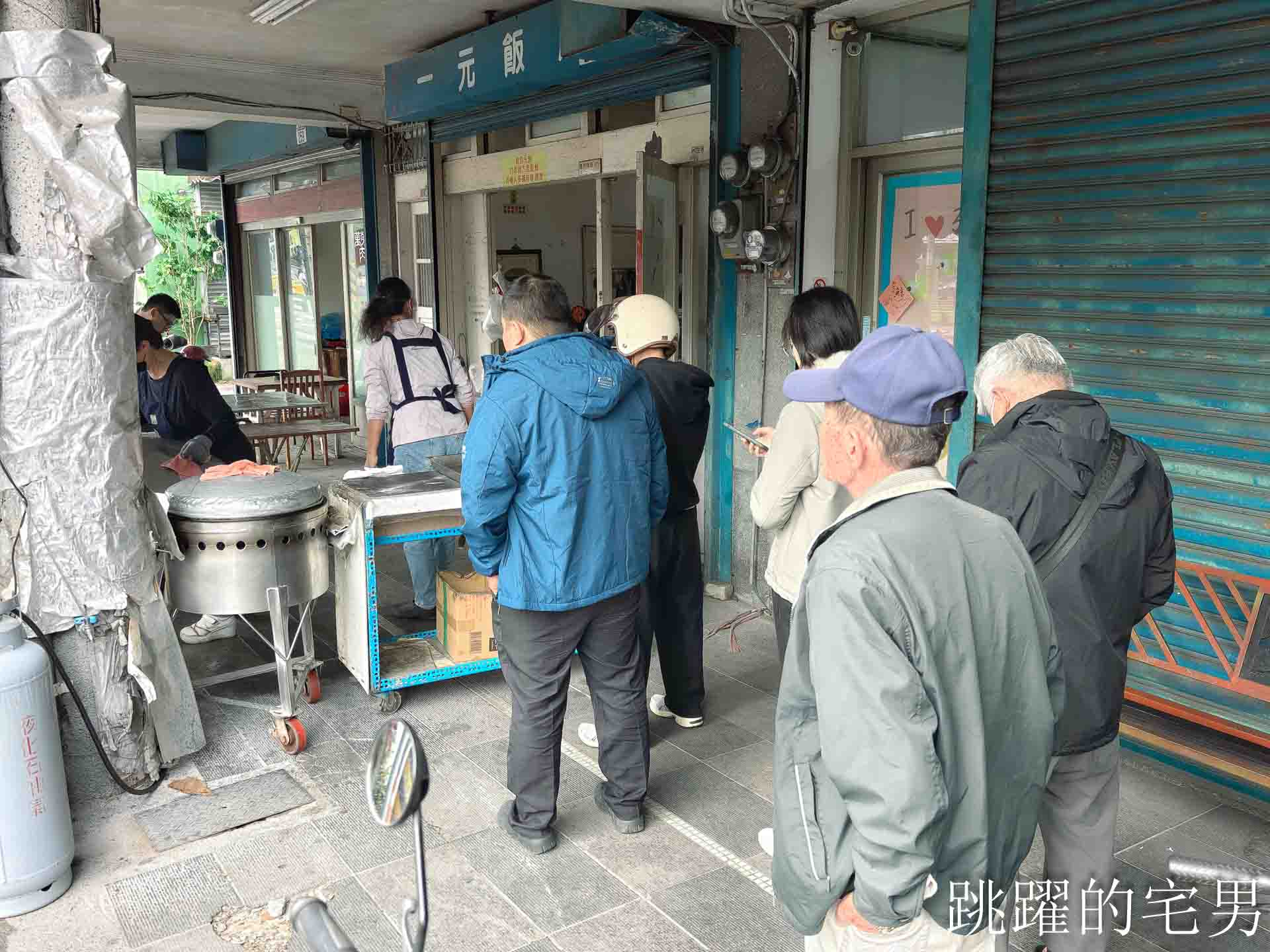 [花蓮美食]一元飯店-再訪超過70年花蓮早餐，超愛乾烙韭菜盒、蔥餅，花蓮水煎包推薦