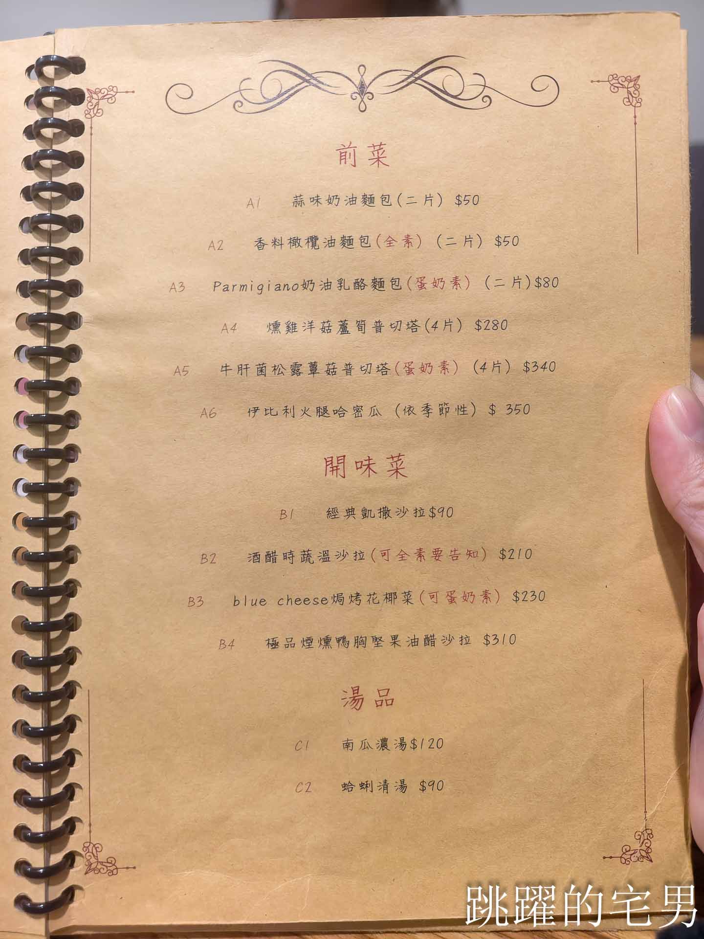 [花蓮美食]覓義大利麵館-花蓮預約制義大利麵異國料理，直接認定好吃餐酒館